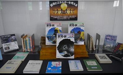 ミニ企画展示「原発とエネルギーを考える」
