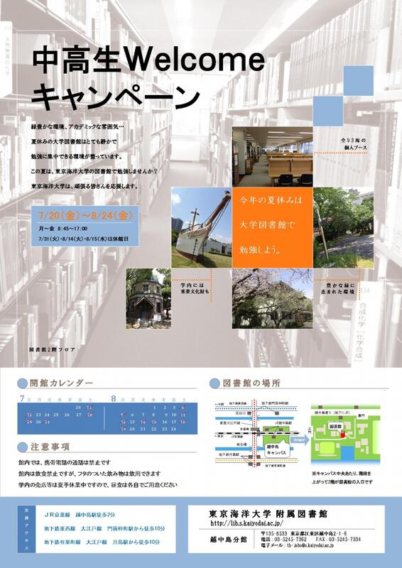 ポスター越中島