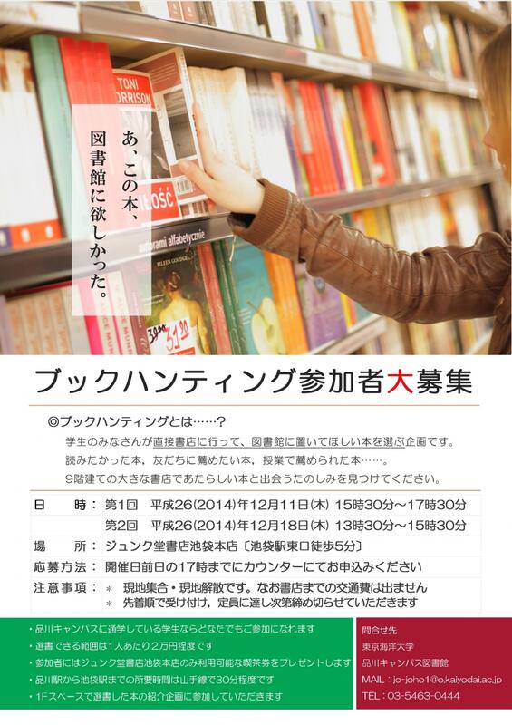 ブックハンティング2014品川ポスター