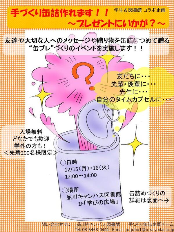 手づくり缶詰作れます!!ポスター表面