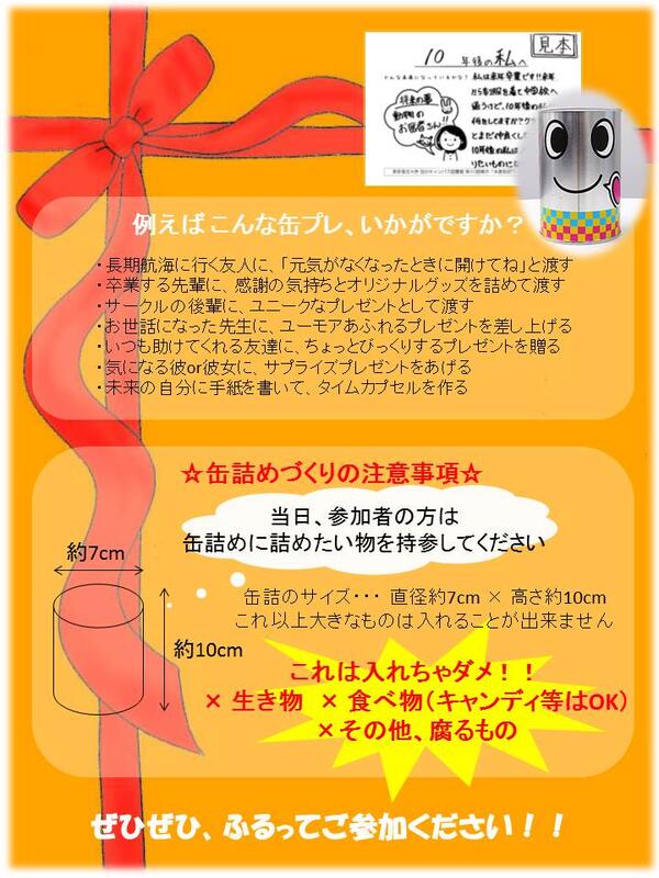 手づくり缶詰作れます!!ポスター裏面