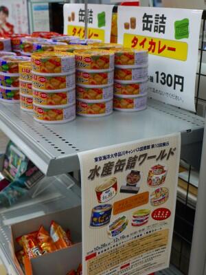 生協缶詰販売中2